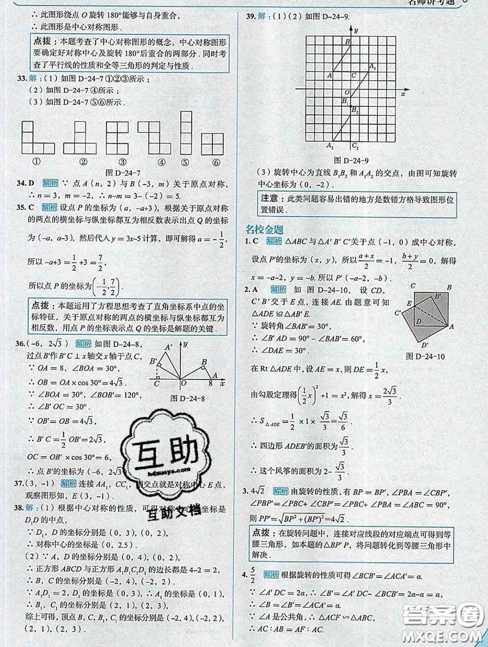 現(xiàn)代教育出版社2020新版走向中考考場九年級數(shù)學下冊滬科版答案