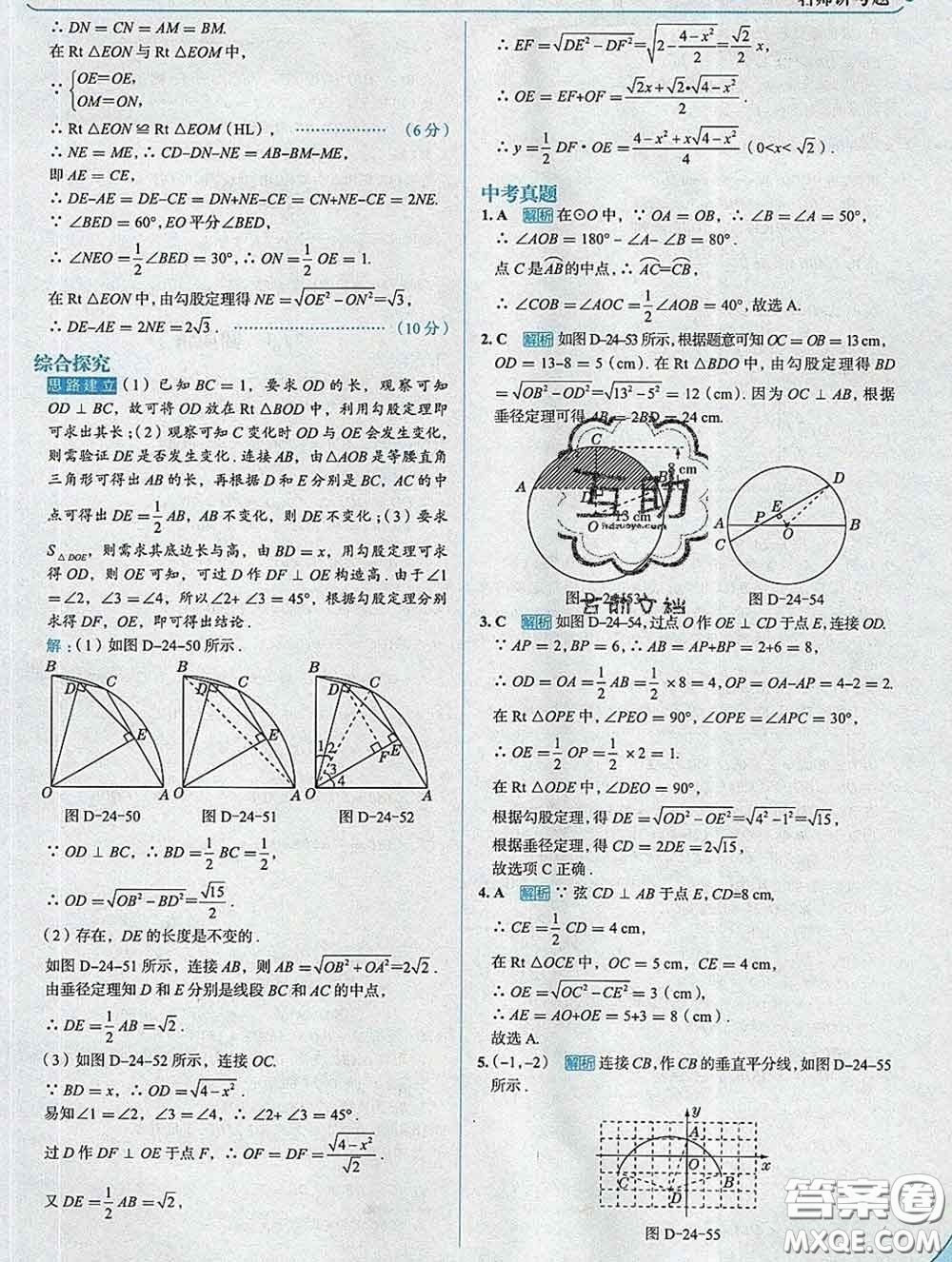 現(xiàn)代教育出版社2020新版走向中考考場九年級數(shù)學下冊滬科版答案