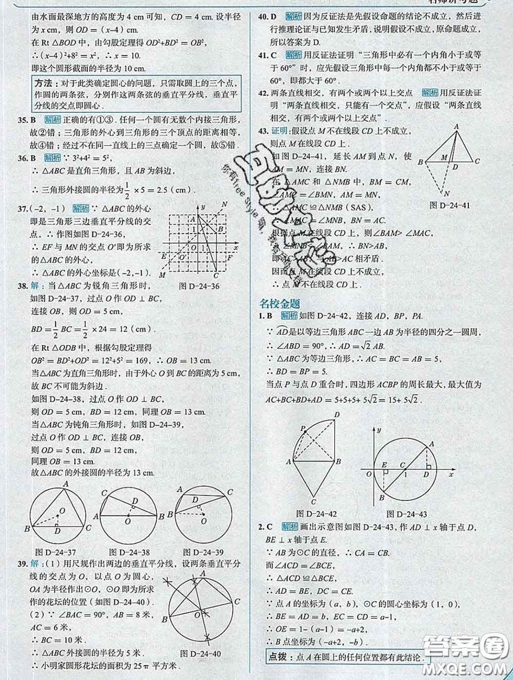 現(xiàn)代教育出版社2020新版走向中考考場九年級數(shù)學下冊滬科版答案