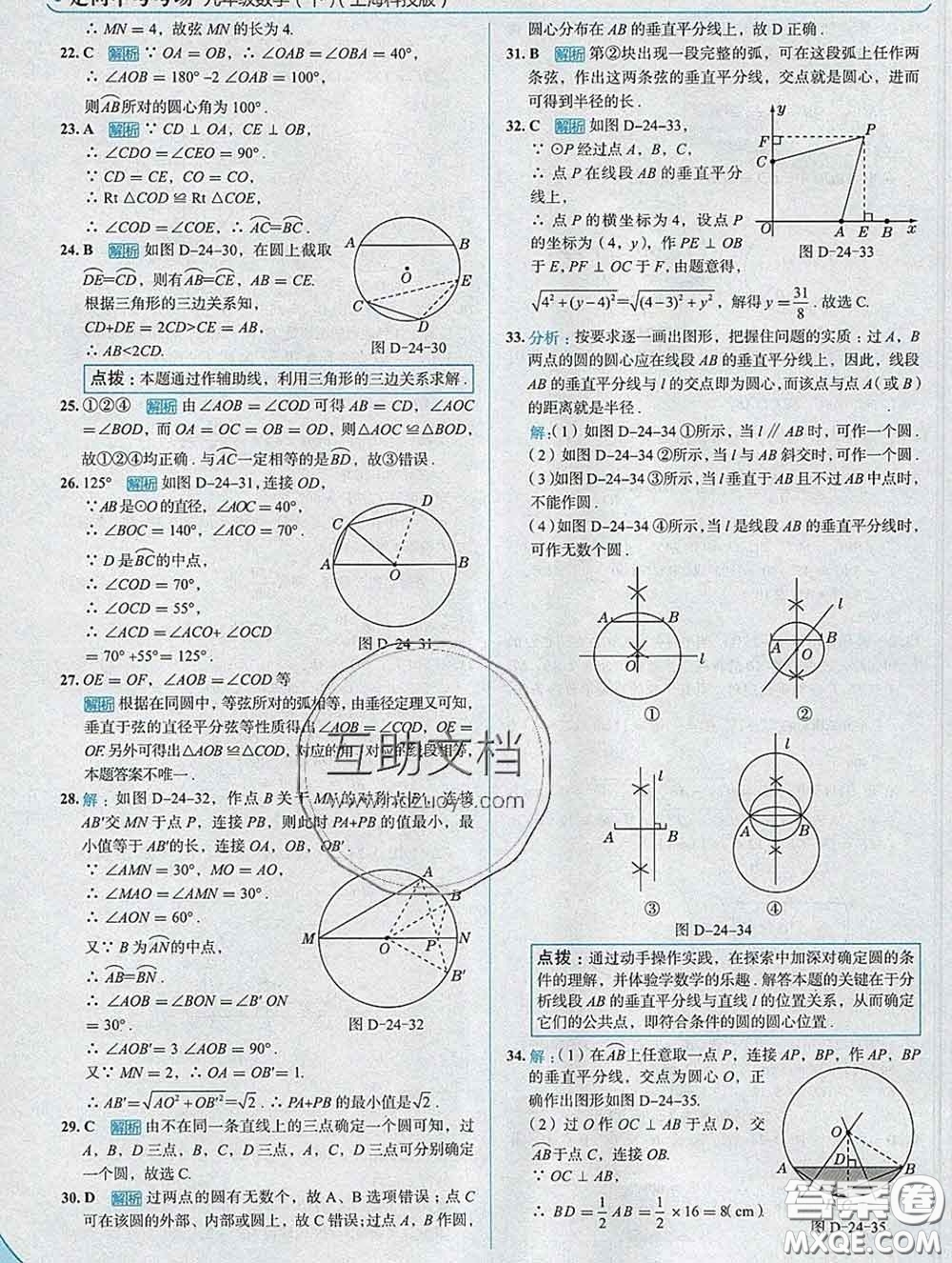 現(xiàn)代教育出版社2020新版走向中考考場九年級數(shù)學下冊滬科版答案