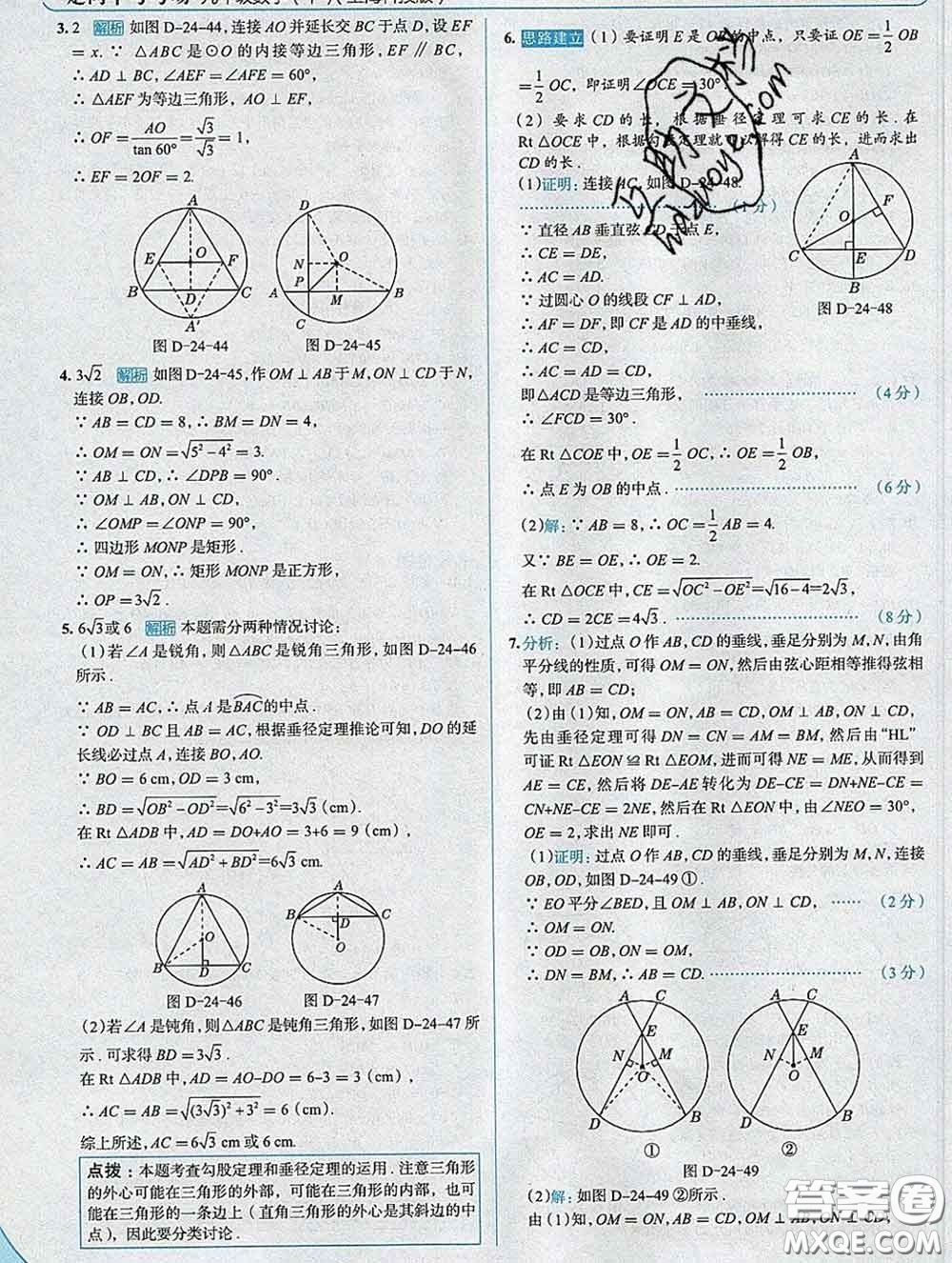 現(xiàn)代教育出版社2020新版走向中考考場九年級數(shù)學下冊滬科版答案