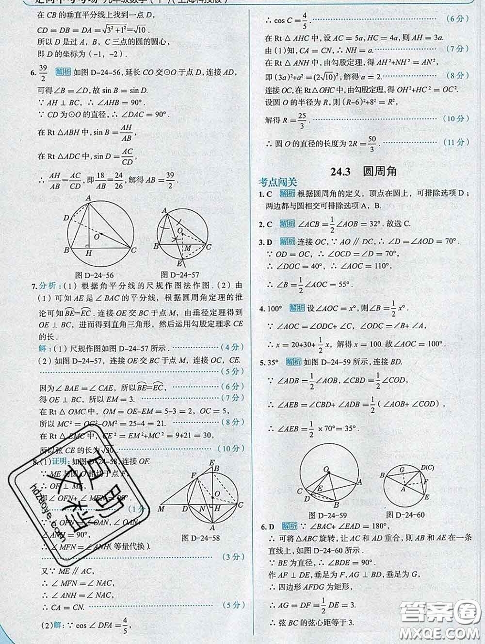 現(xiàn)代教育出版社2020新版走向中考考場九年級數(shù)學下冊滬科版答案