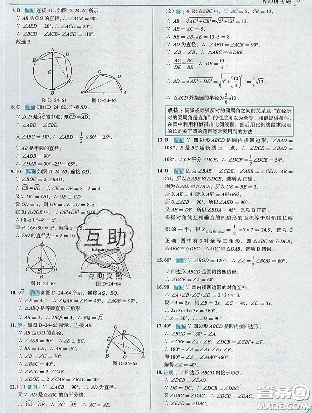 現(xiàn)代教育出版社2020新版走向中考考場九年級數(shù)學下冊滬科版答案