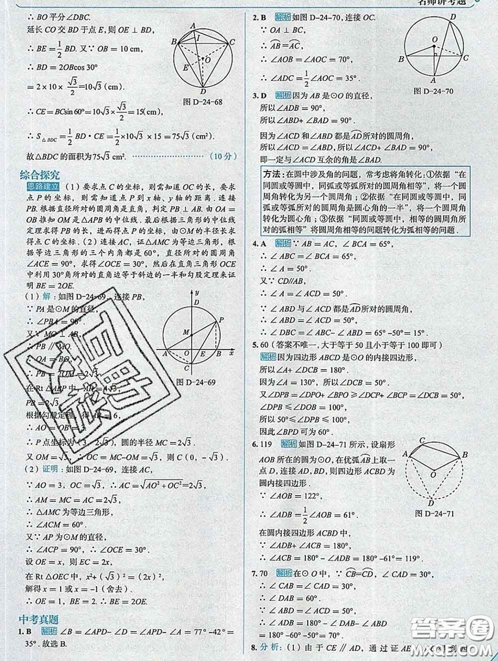 現(xiàn)代教育出版社2020新版走向中考考場九年級數(shù)學下冊滬科版答案