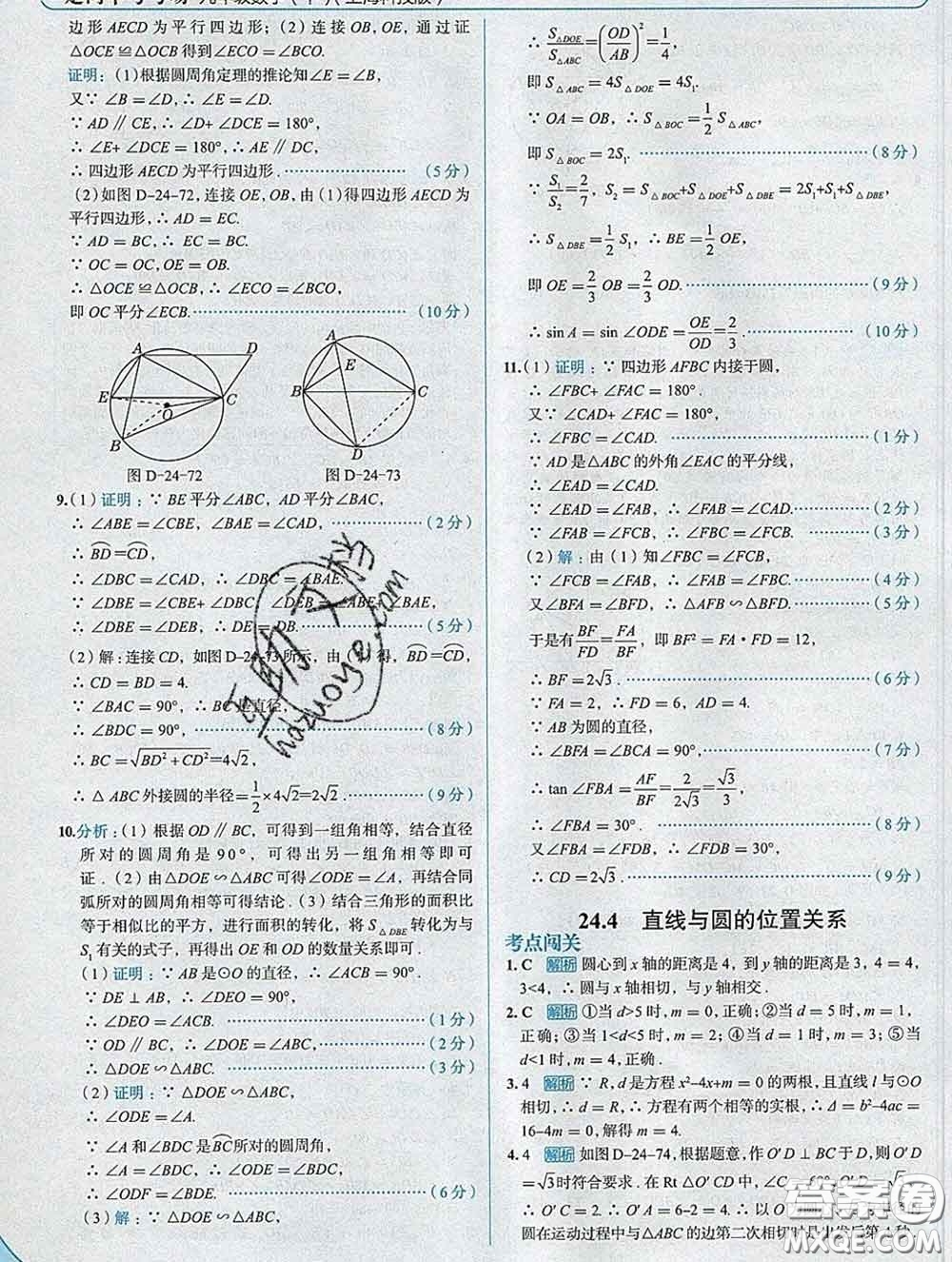 現(xiàn)代教育出版社2020新版走向中考考場九年級數(shù)學下冊滬科版答案