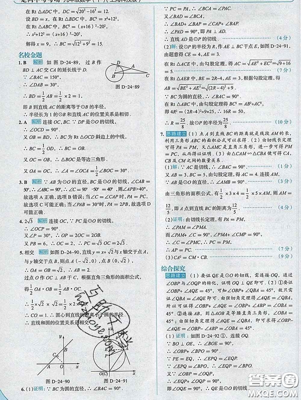 現(xiàn)代教育出版社2020新版走向中考考場九年級數(shù)學下冊滬科版答案