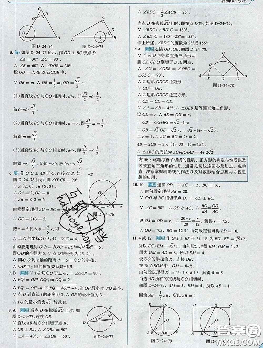 現(xiàn)代教育出版社2020新版走向中考考場九年級數(shù)學下冊滬科版答案