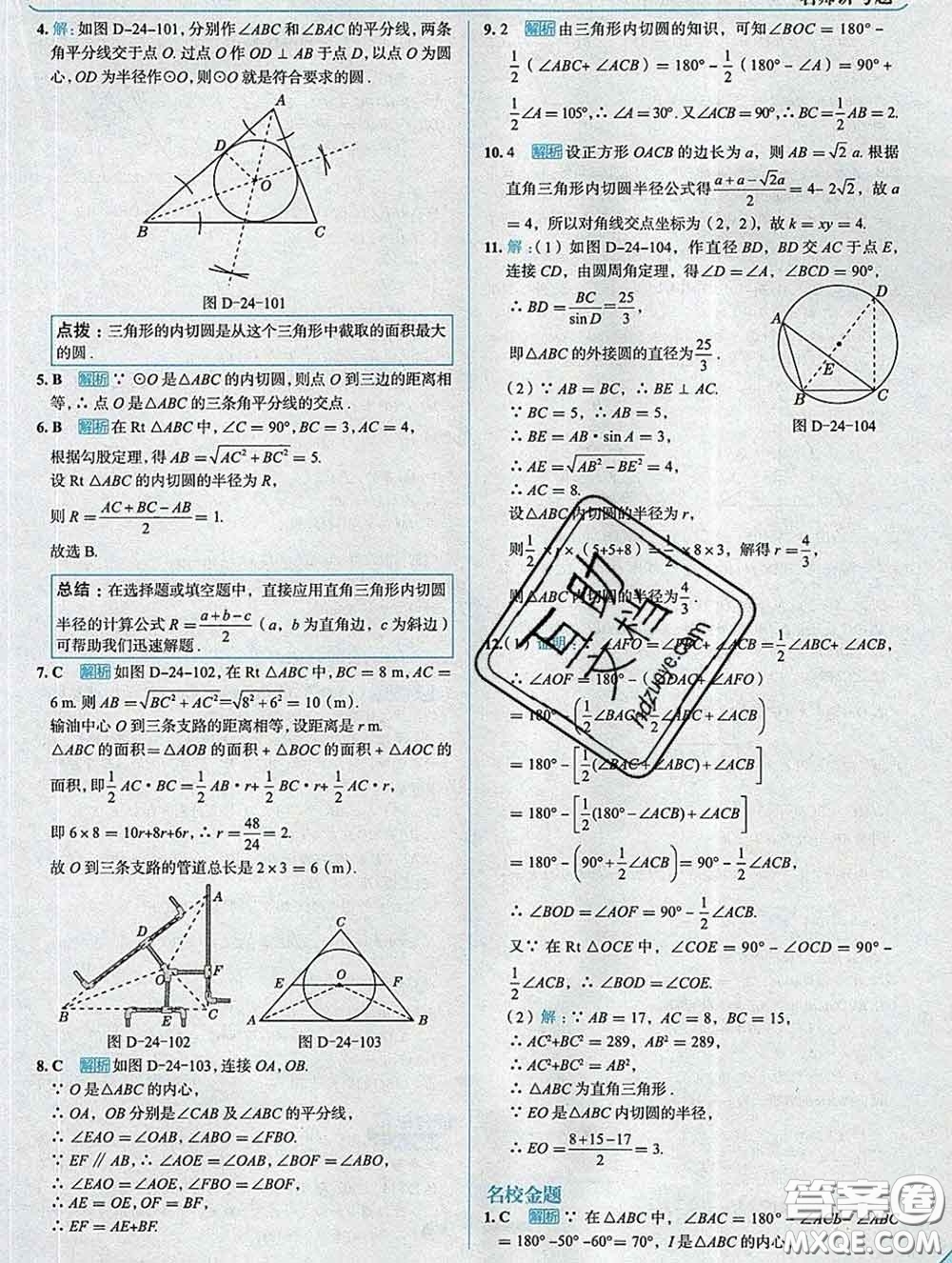 現(xiàn)代教育出版社2020新版走向中考考場九年級數(shù)學下冊滬科版答案