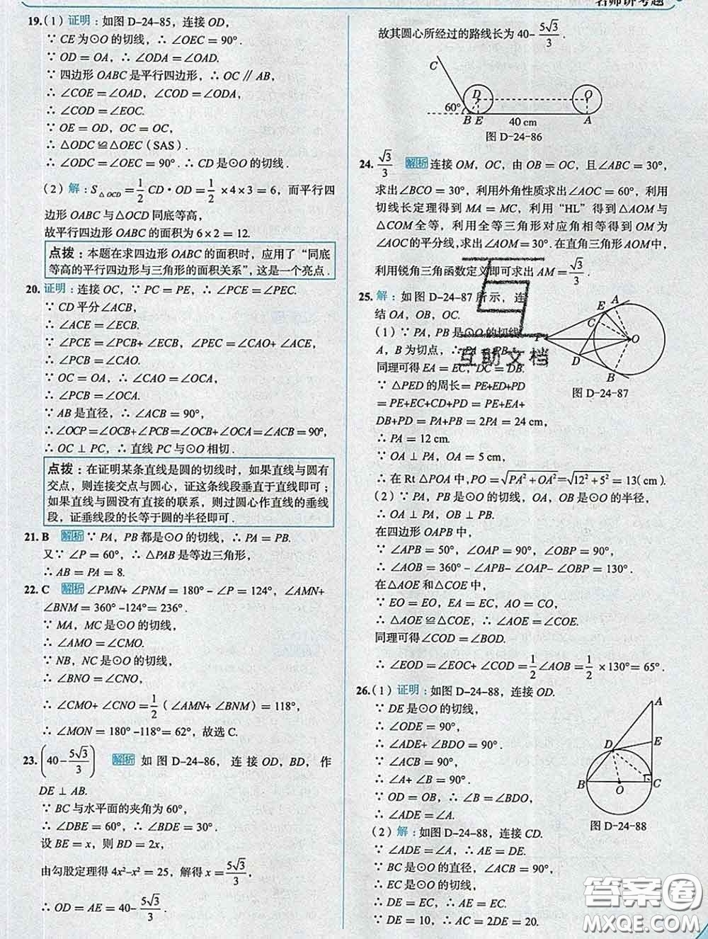 現(xiàn)代教育出版社2020新版走向中考考場九年級數(shù)學下冊滬科版答案