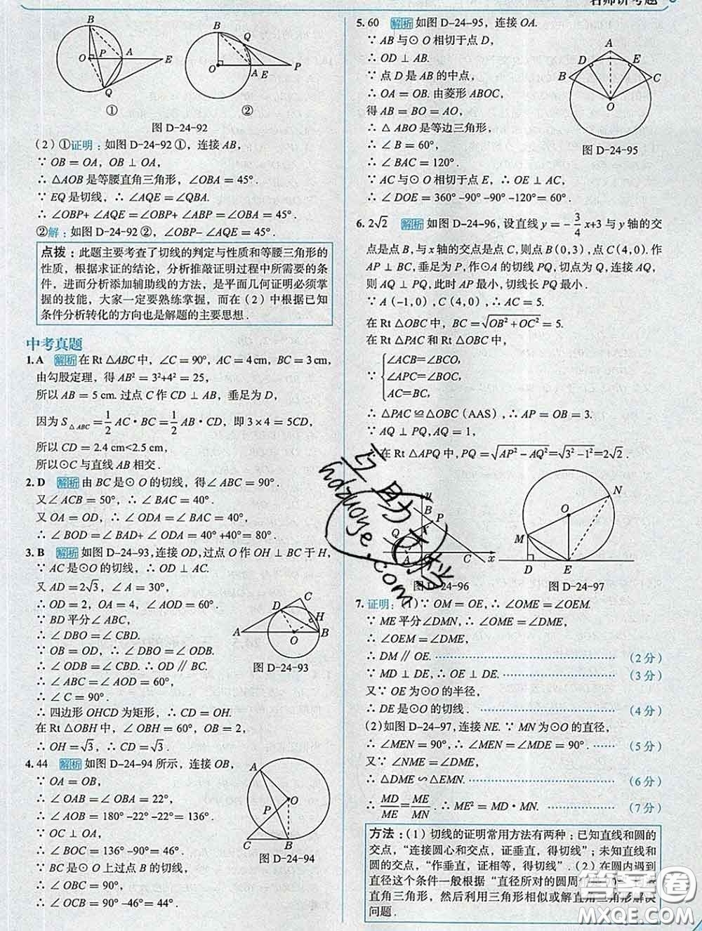 現(xiàn)代教育出版社2020新版走向中考考場九年級數(shù)學下冊滬科版答案