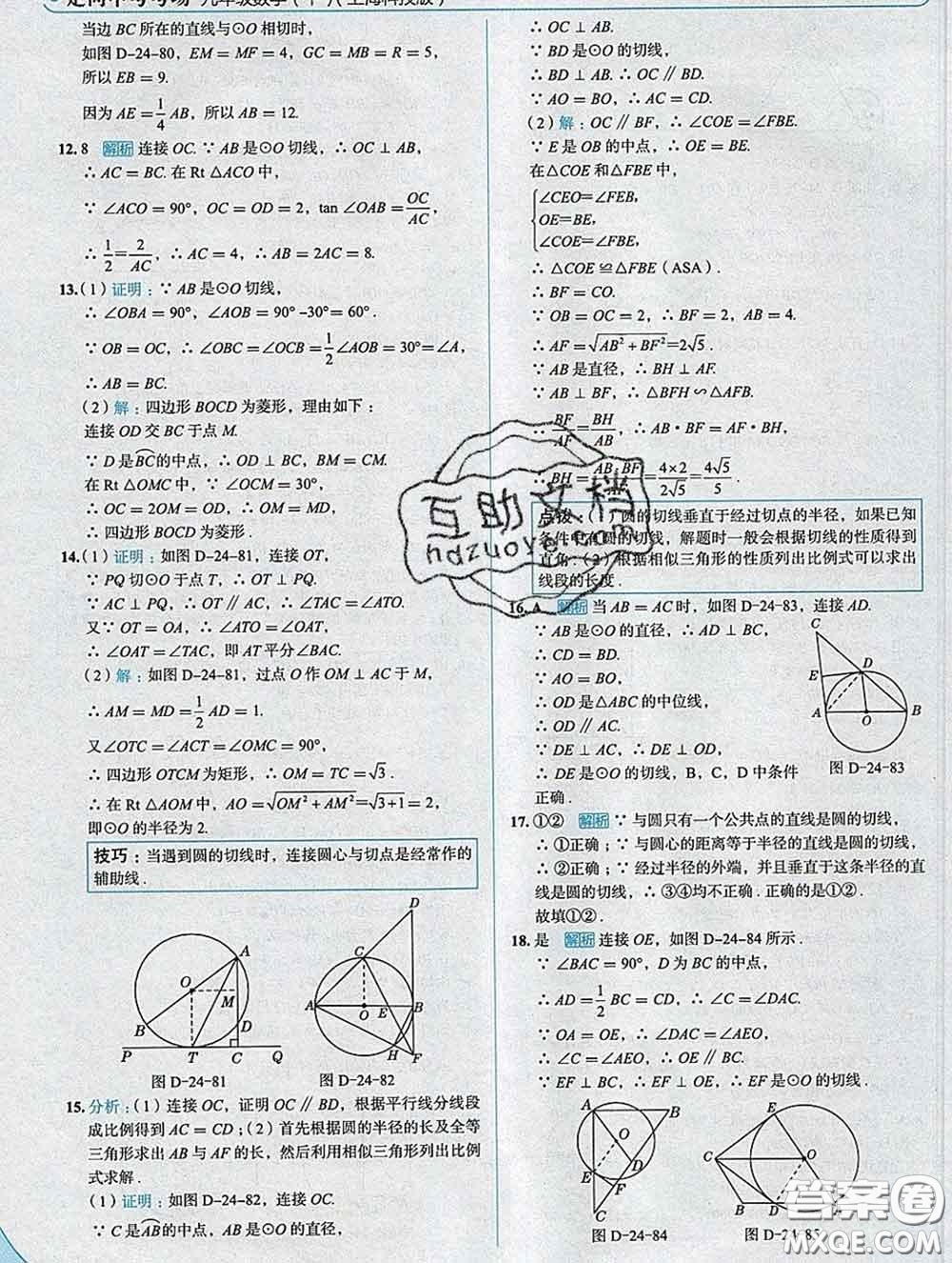 現(xiàn)代教育出版社2020新版走向中考考場九年級數(shù)學下冊滬科版答案