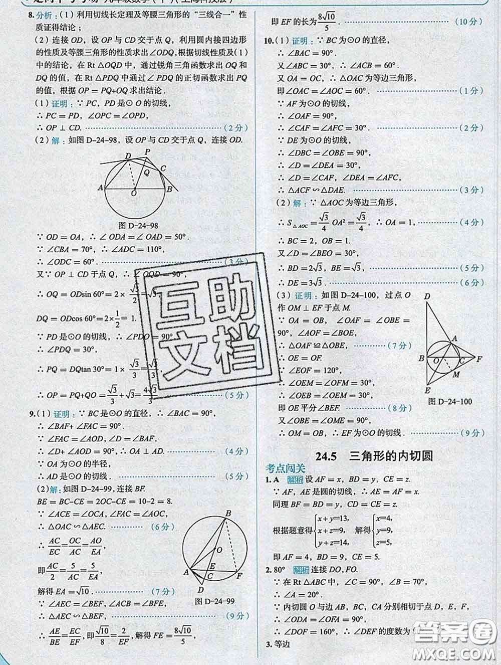 現(xiàn)代教育出版社2020新版走向中考考場九年級數(shù)學下冊滬科版答案