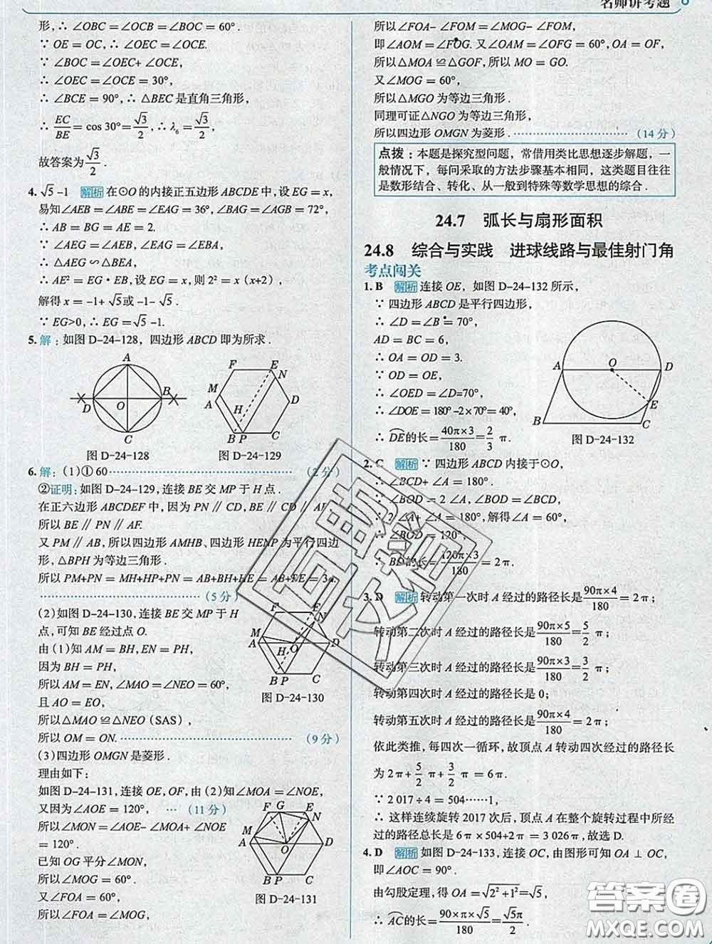 現(xiàn)代教育出版社2020新版走向中考考場九年級數(shù)學下冊滬科版答案