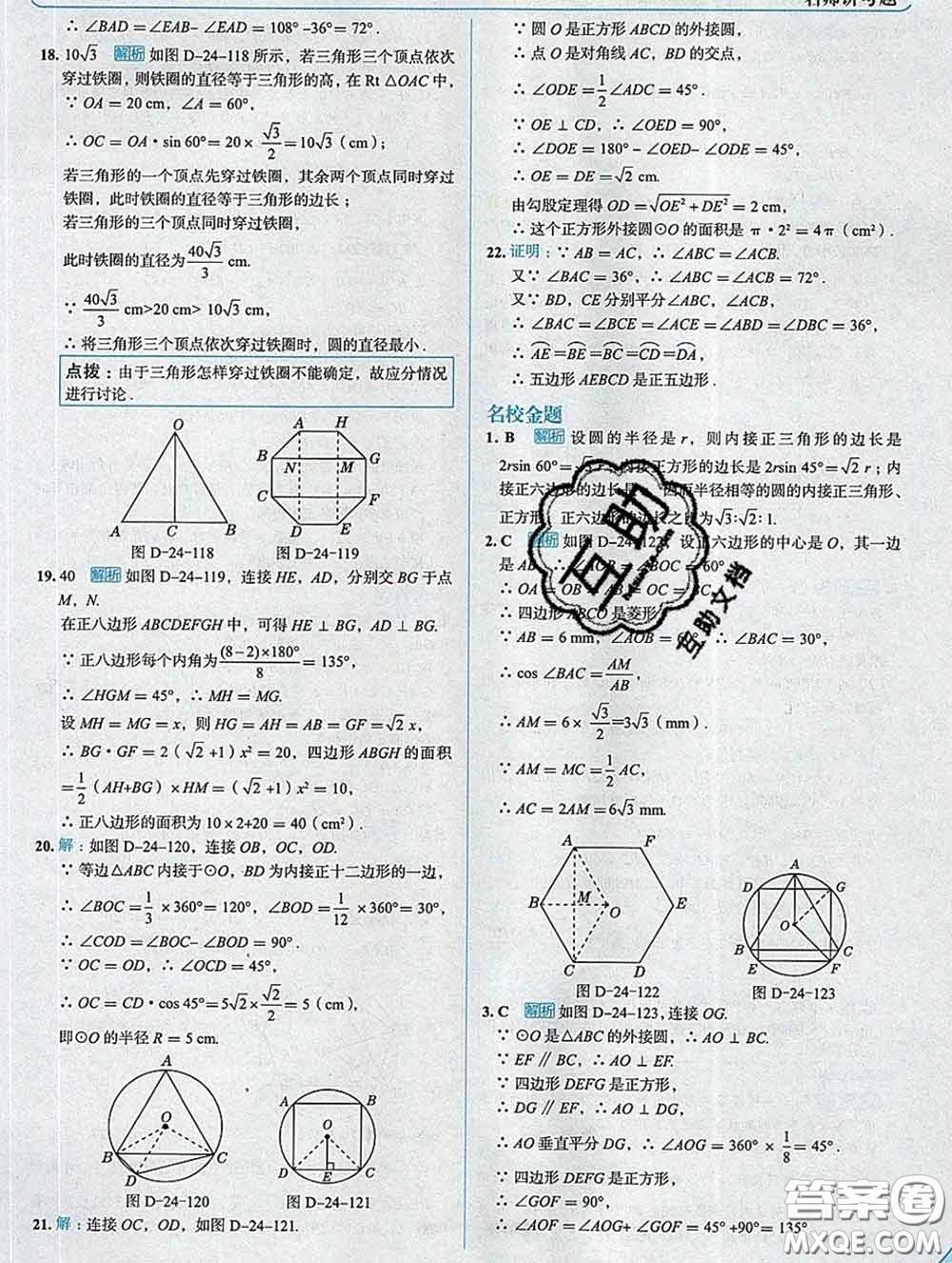 現(xiàn)代教育出版社2020新版走向中考考場九年級數(shù)學下冊滬科版答案