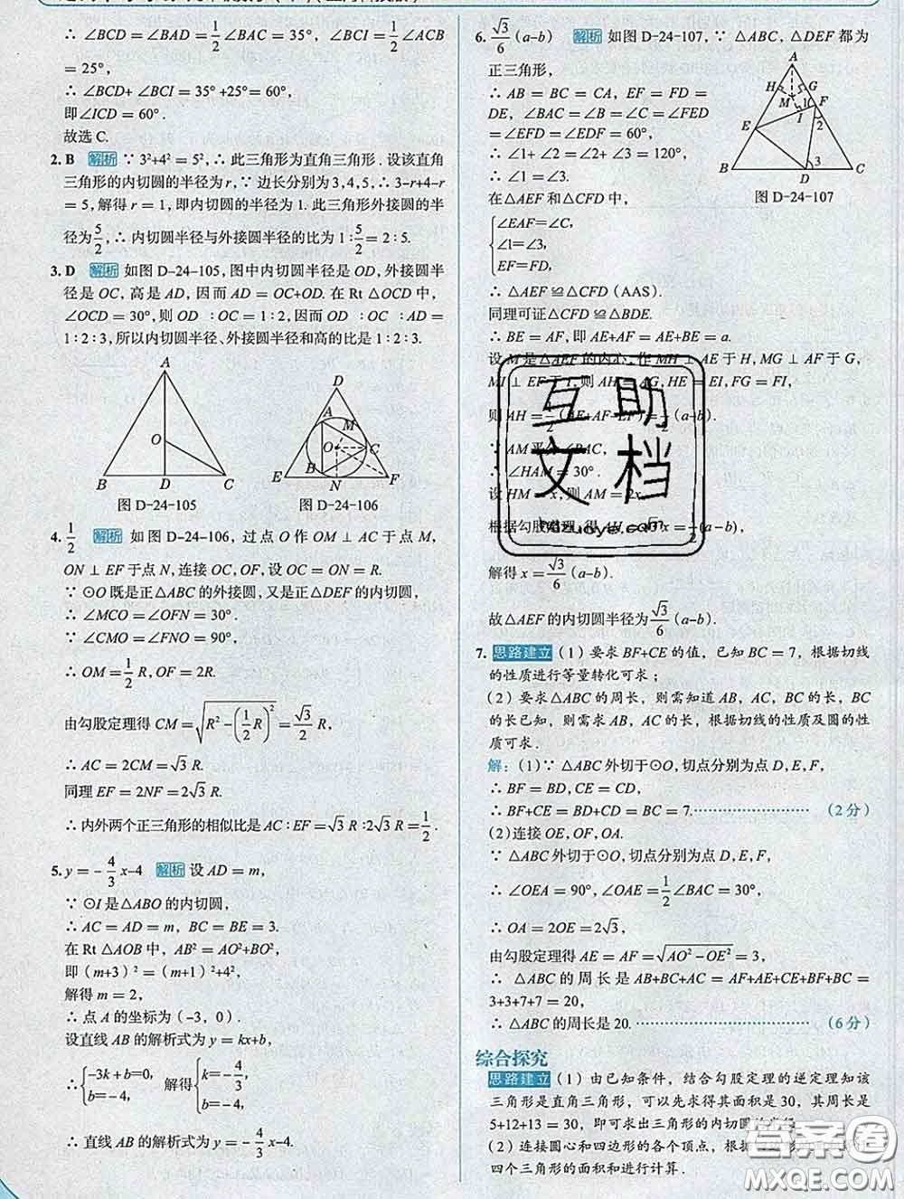 現(xiàn)代教育出版社2020新版走向中考考場九年級數(shù)學下冊滬科版答案