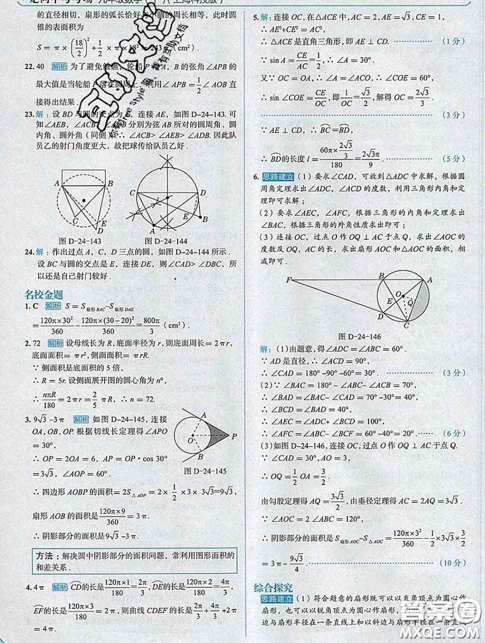 現(xiàn)代教育出版社2020新版走向中考考場九年級數(shù)學下冊滬科版答案