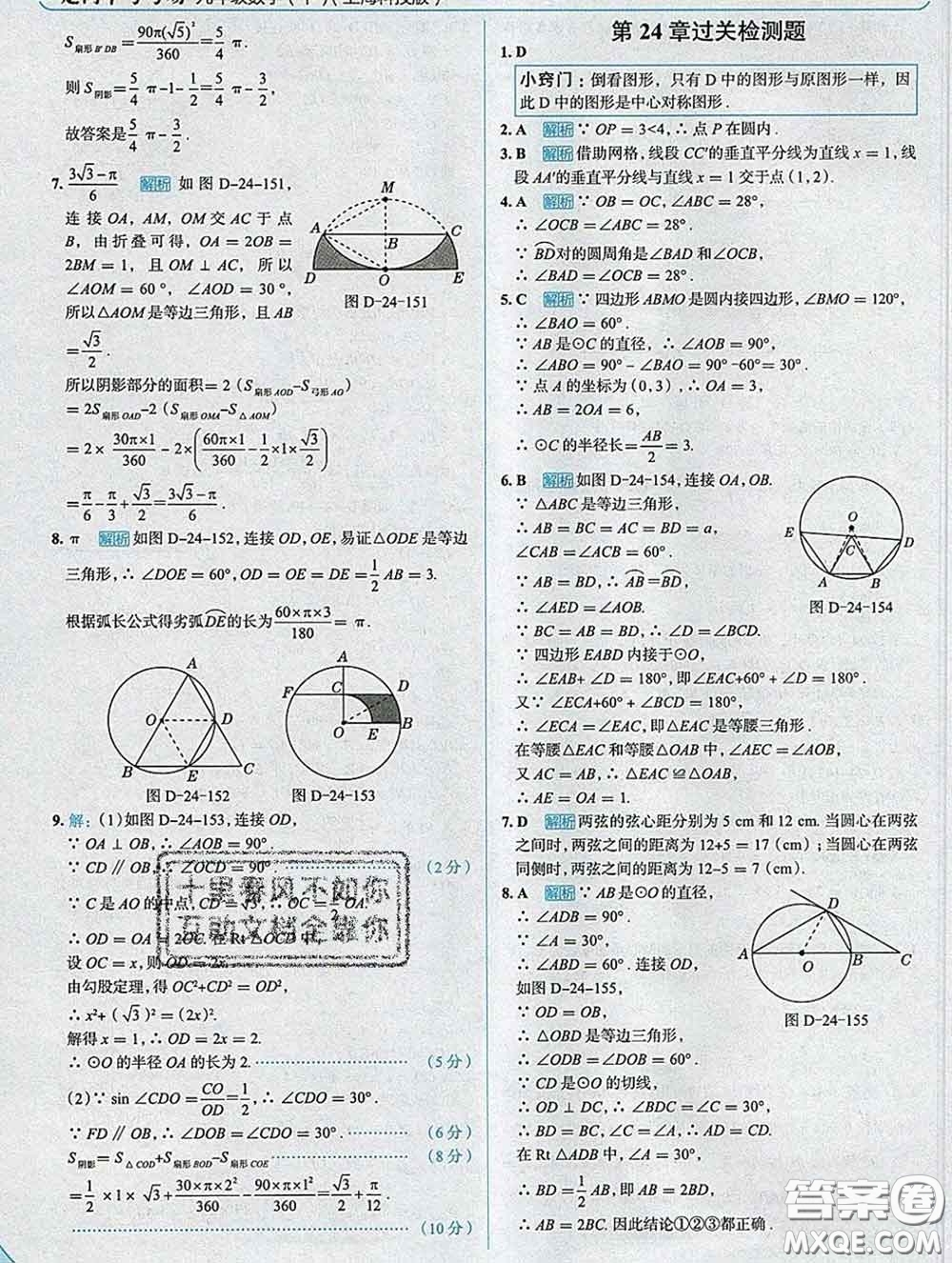 現(xiàn)代教育出版社2020新版走向中考考場九年級數(shù)學下冊滬科版答案