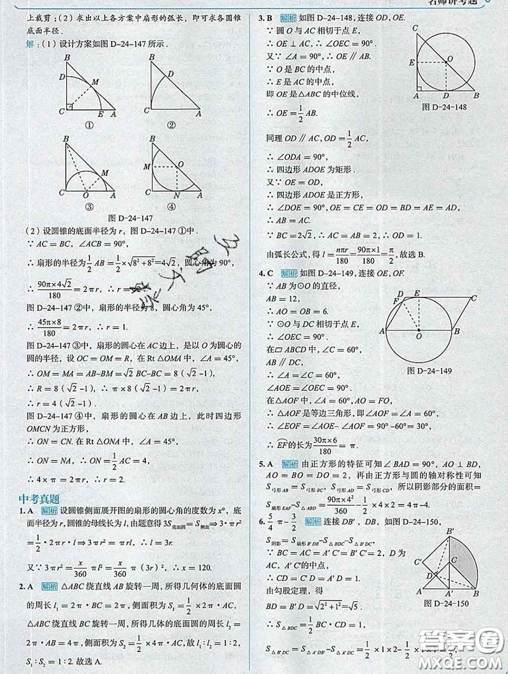 現(xiàn)代教育出版社2020新版走向中考考場九年級數(shù)學下冊滬科版答案