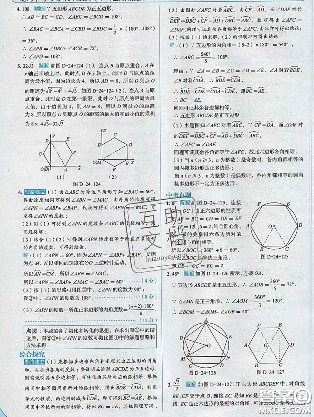 現(xiàn)代教育出版社2020新版走向中考考場九年級數(shù)學下冊滬科版答案