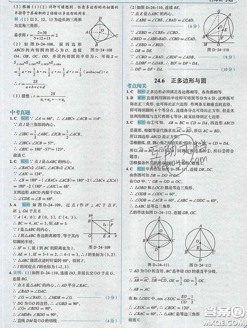 現(xiàn)代教育出版社2020新版走向中考考場九年級數(shù)學下冊滬科版答案