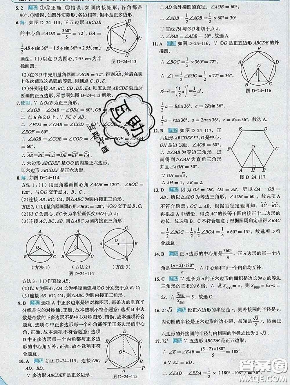 現(xiàn)代教育出版社2020新版走向中考考場九年級數(shù)學下冊滬科版答案