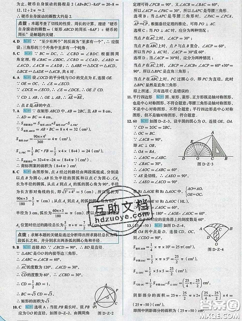 現(xiàn)代教育出版社2020新版走向中考考場九年級數(shù)學下冊滬科版答案