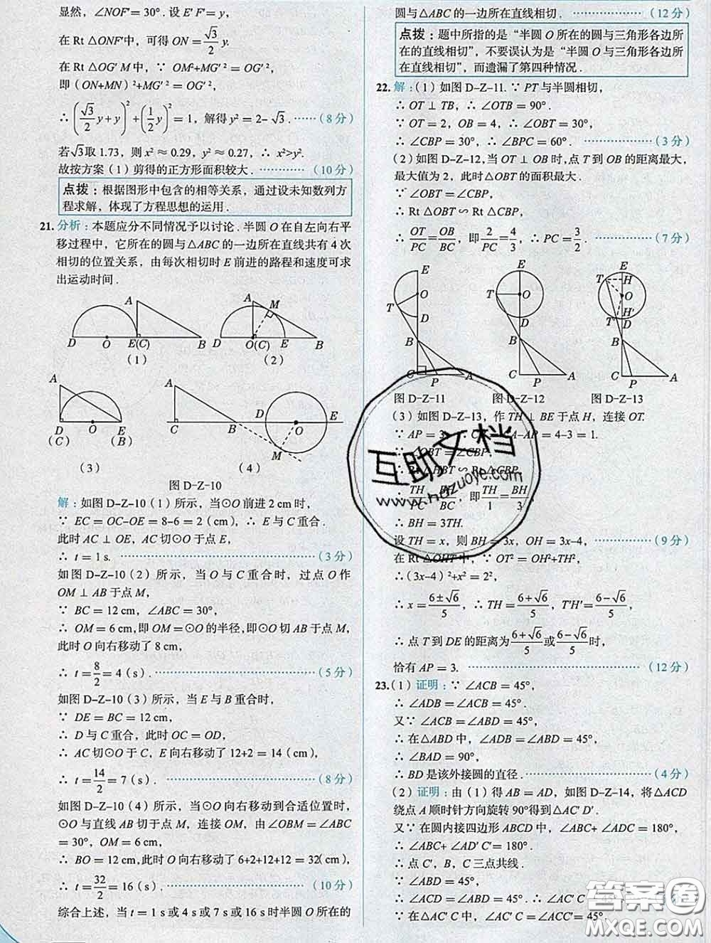 現(xiàn)代教育出版社2020新版走向中考考場九年級數(shù)學下冊滬科版答案