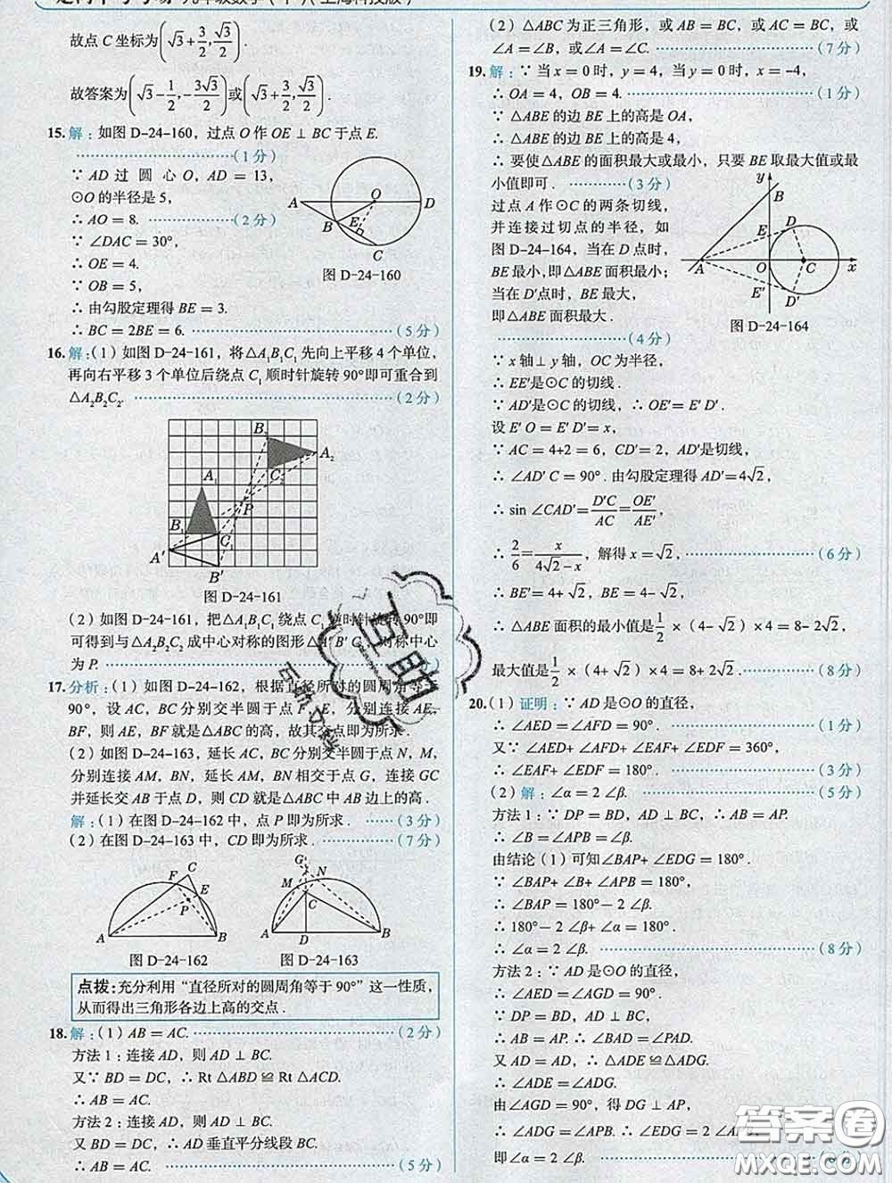 現(xiàn)代教育出版社2020新版走向中考考場九年級數(shù)學下冊滬科版答案