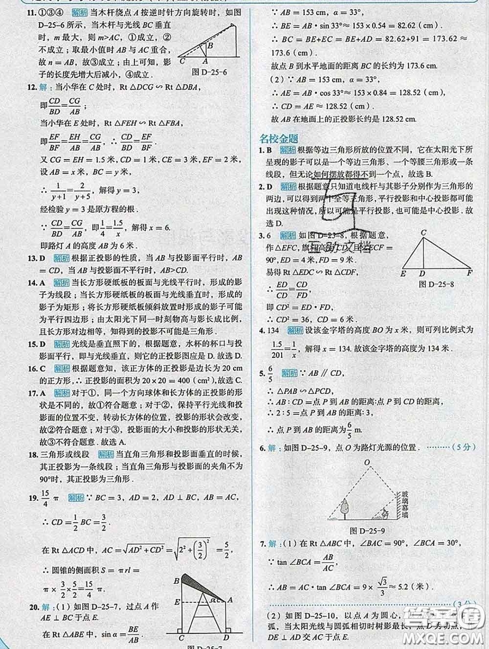 現(xiàn)代教育出版社2020新版走向中考考場九年級數(shù)學下冊滬科版答案