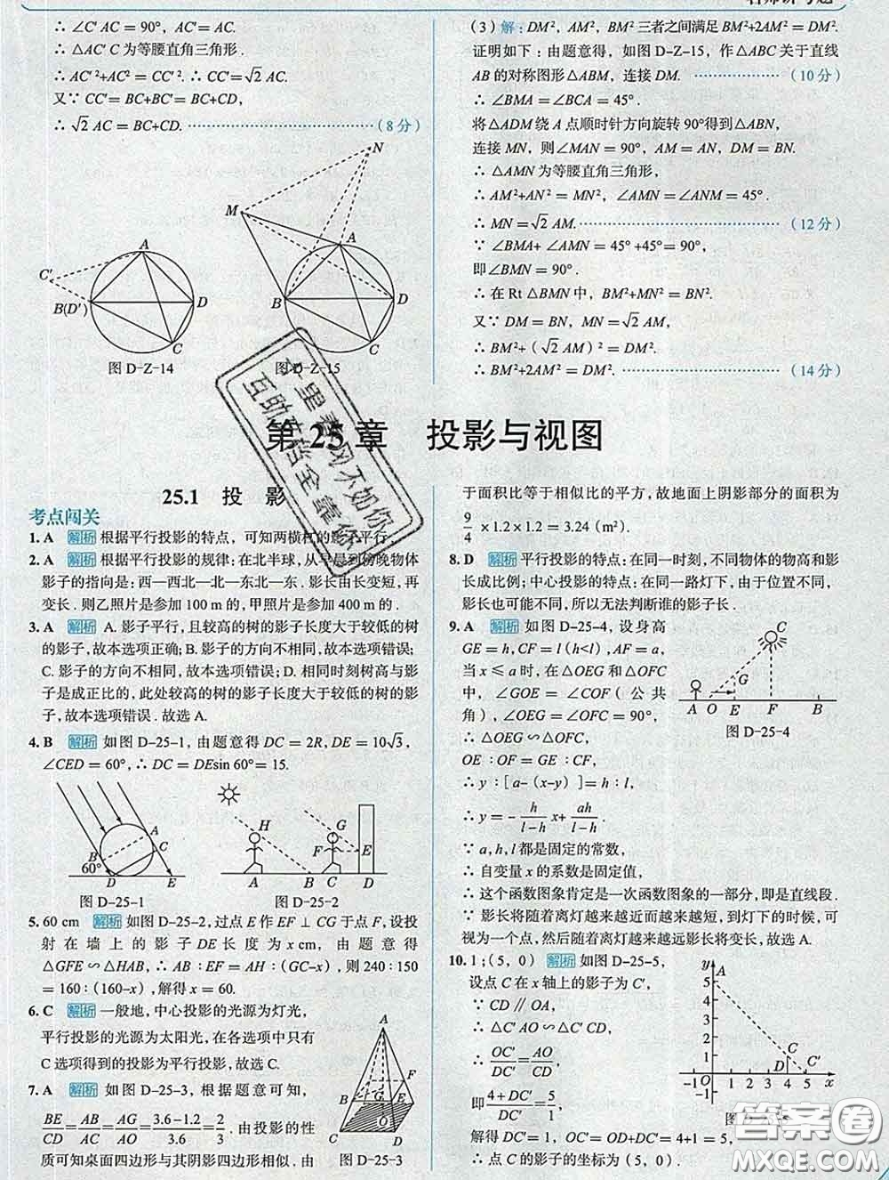 現(xiàn)代教育出版社2020新版走向中考考場九年級數(shù)學下冊滬科版答案