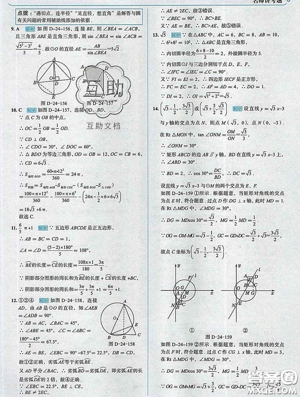 現(xiàn)代教育出版社2020新版走向中考考場九年級數(shù)學下冊滬科版答案