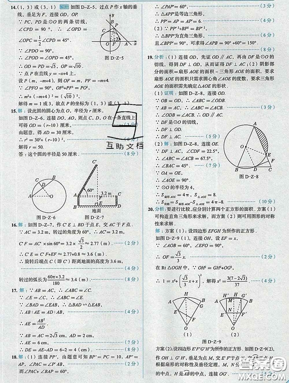 現(xiàn)代教育出版社2020新版走向中考考場九年級數(shù)學下冊滬科版答案