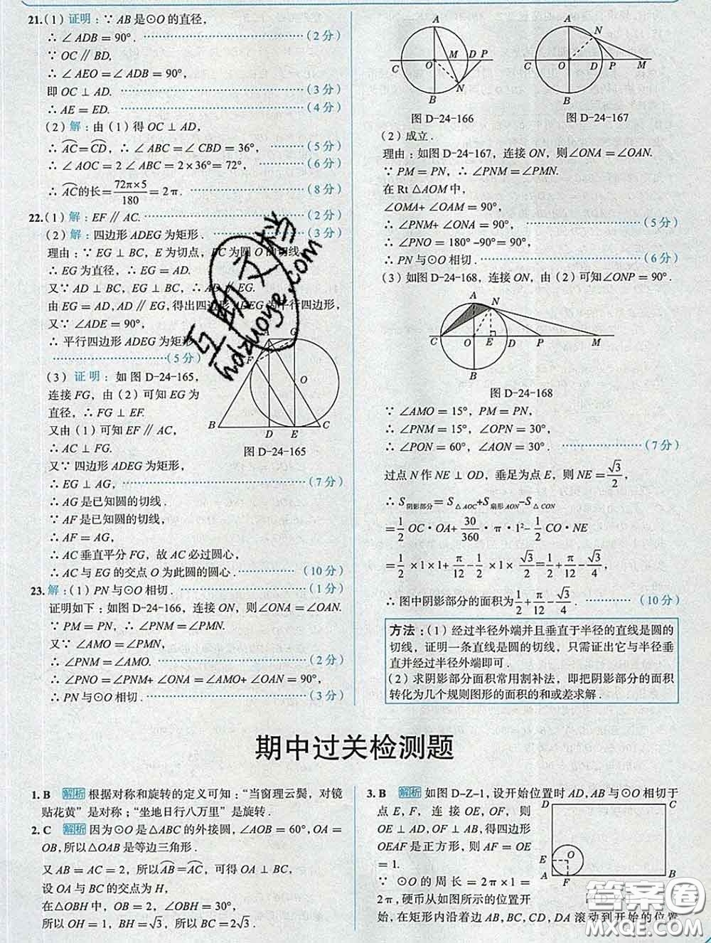 現(xiàn)代教育出版社2020新版走向中考考場九年級數(shù)學下冊滬科版答案