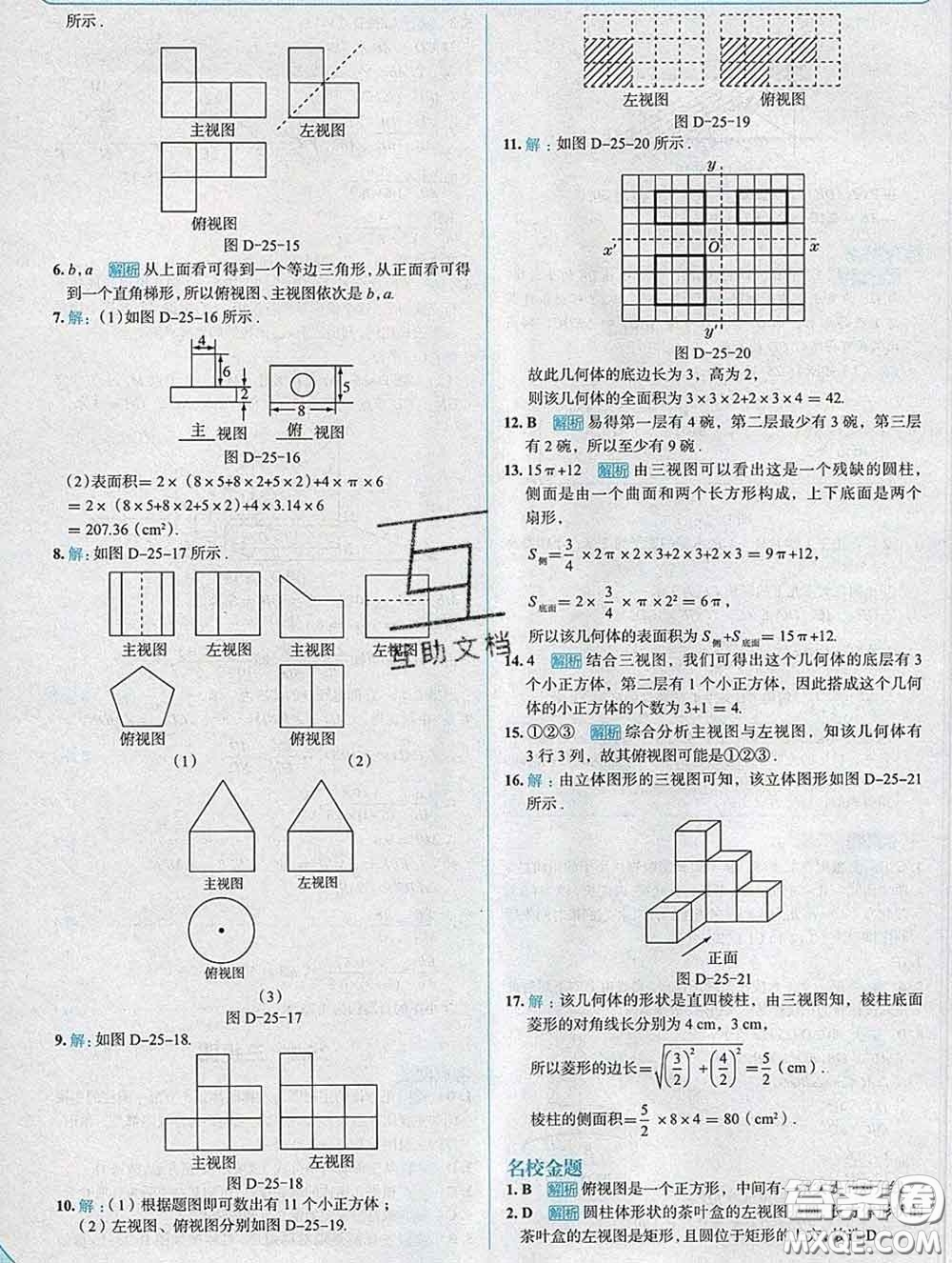 現(xiàn)代教育出版社2020新版走向中考考場九年級數(shù)學下冊滬科版答案