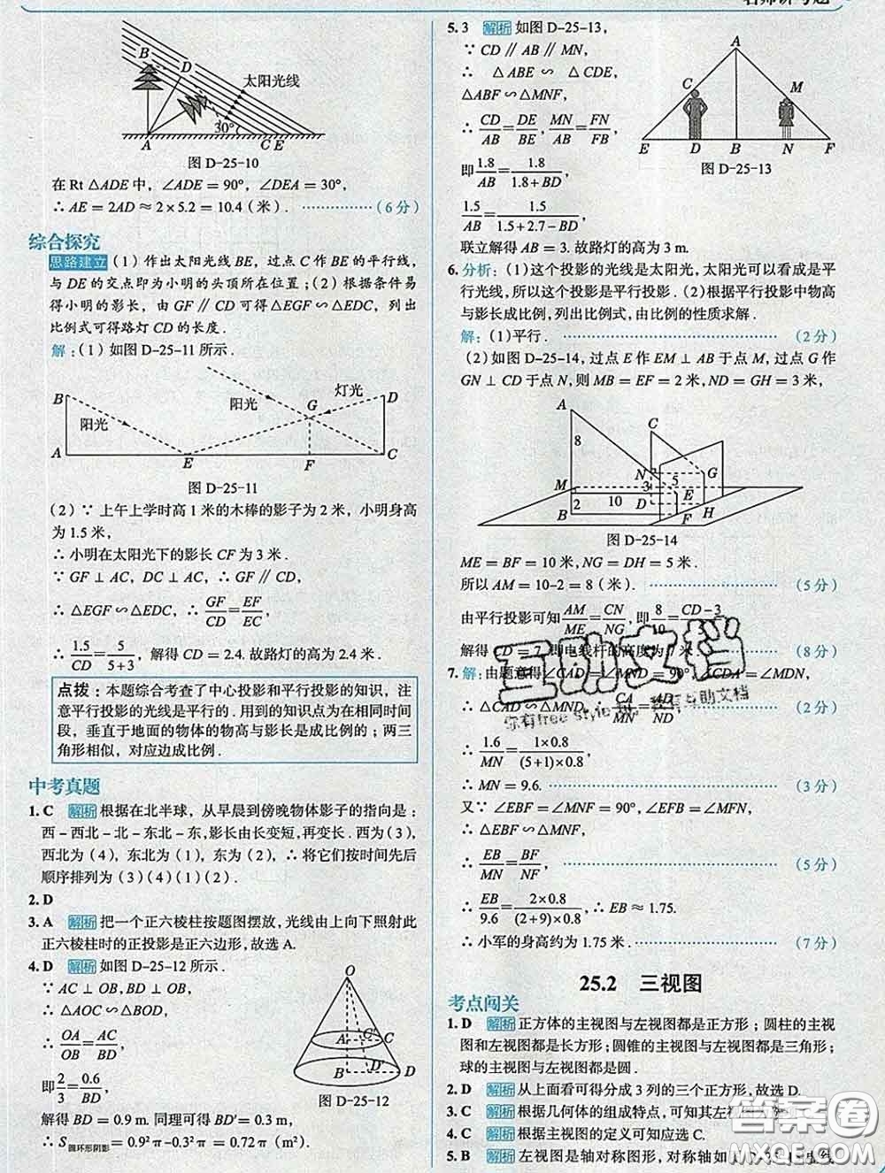 現(xiàn)代教育出版社2020新版走向中考考場九年級數(shù)學下冊滬科版答案