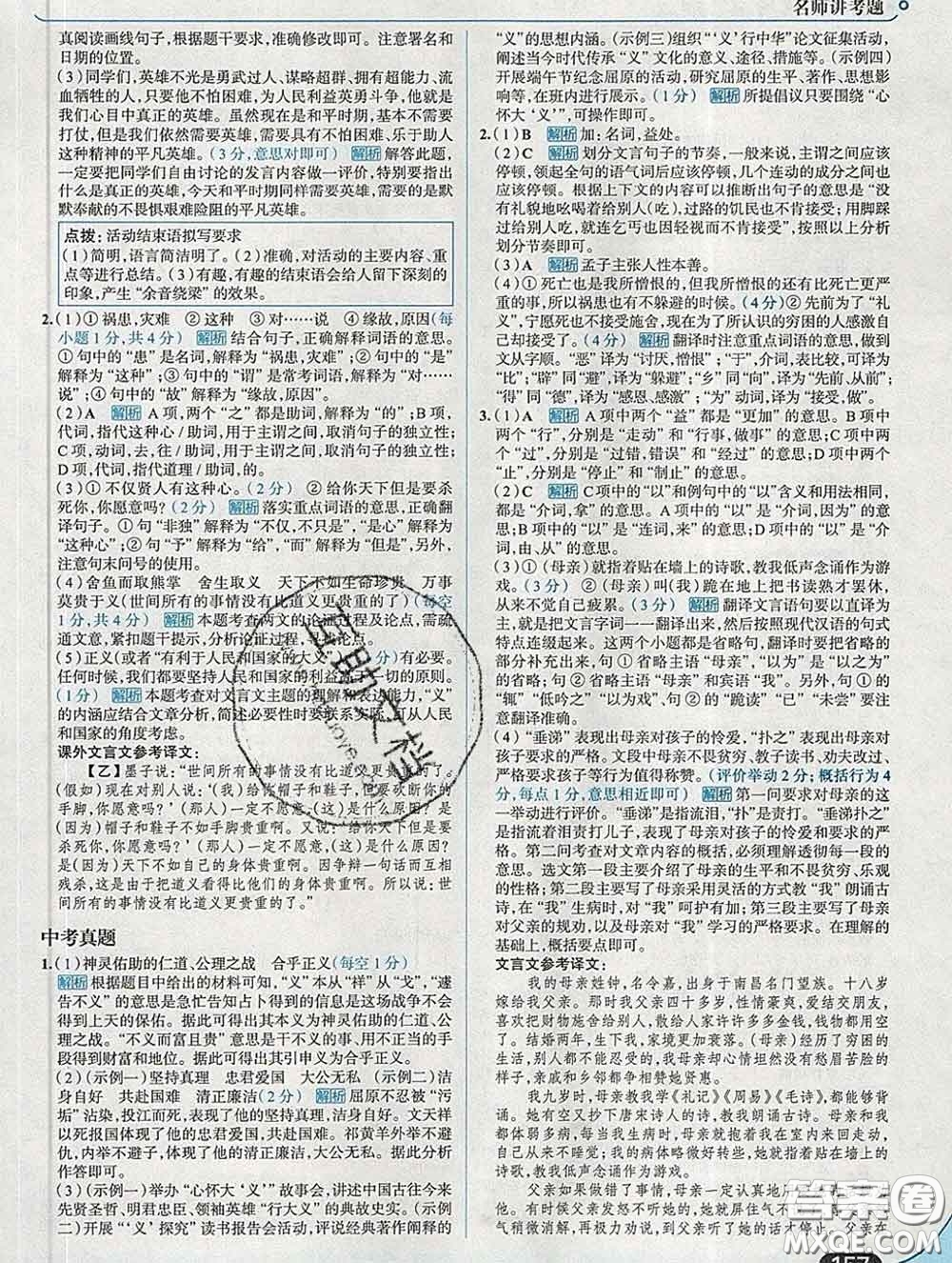 現(xiàn)代教育出版社2020新版走向中考考場九年級語文下冊人教版答案