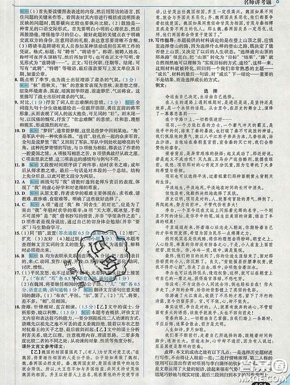 現(xiàn)代教育出版社2020新版走向中考考場九年級語文下冊人教版答案