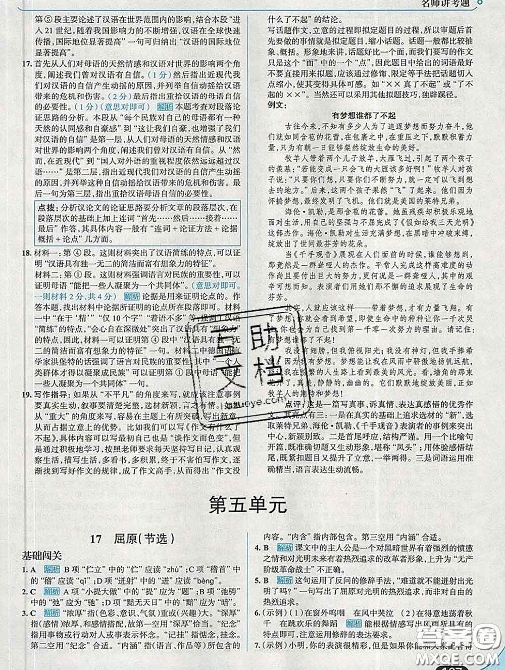 現(xiàn)代教育出版社2020新版走向中考考場九年級語文下冊人教版答案