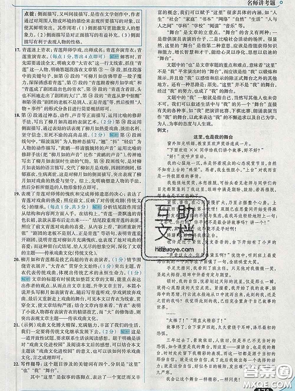 現(xiàn)代教育出版社2020新版走向中考考場九年級語文下冊人教版答案