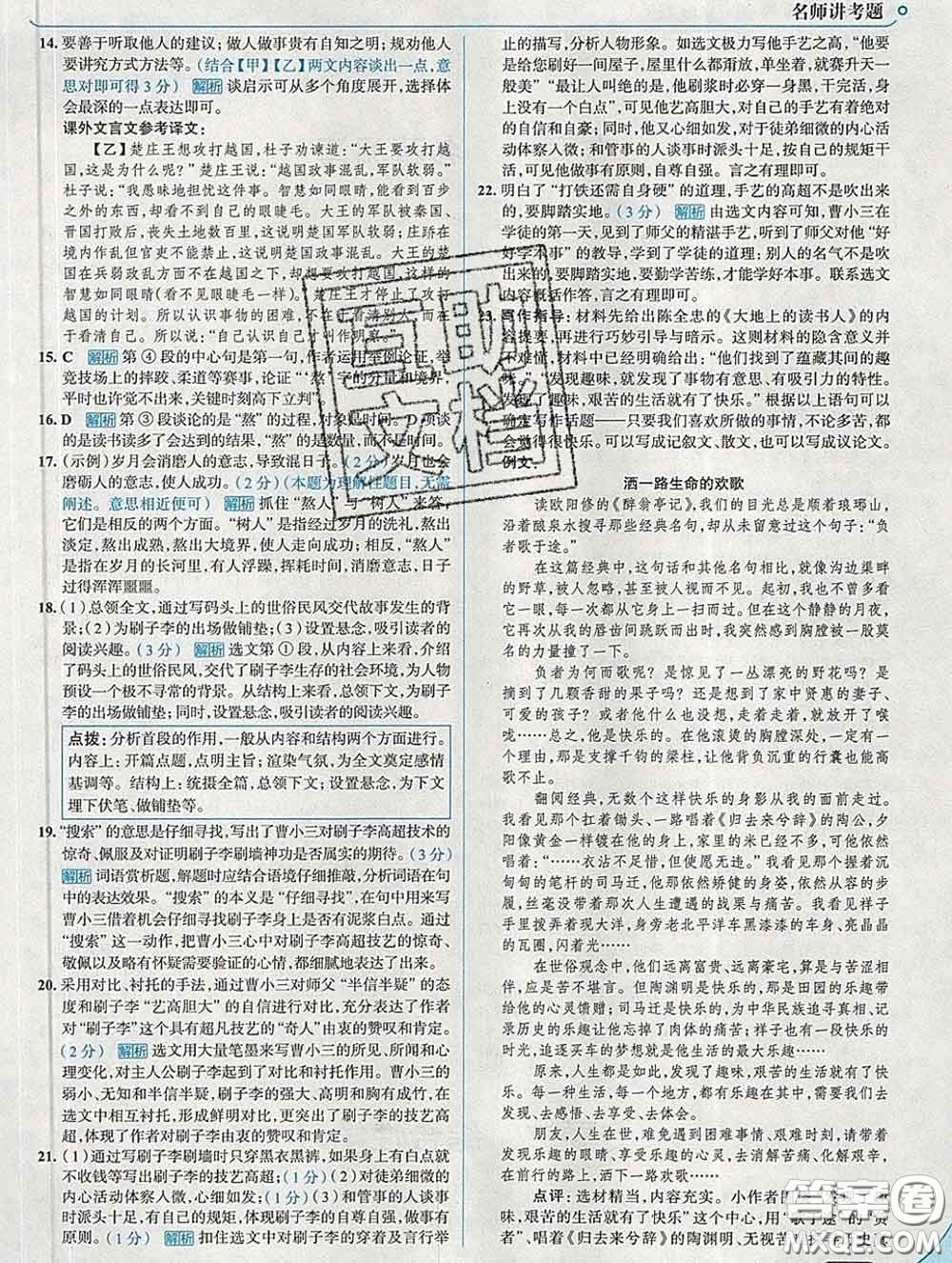 現(xiàn)代教育出版社2020新版走向中考考場九年級語文下冊人教版答案