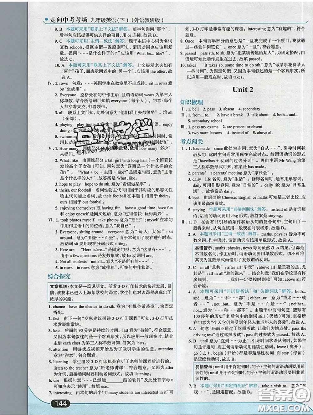 現(xiàn)代教育出版社2020新版走向中考考場九年級英語下冊外研版答案