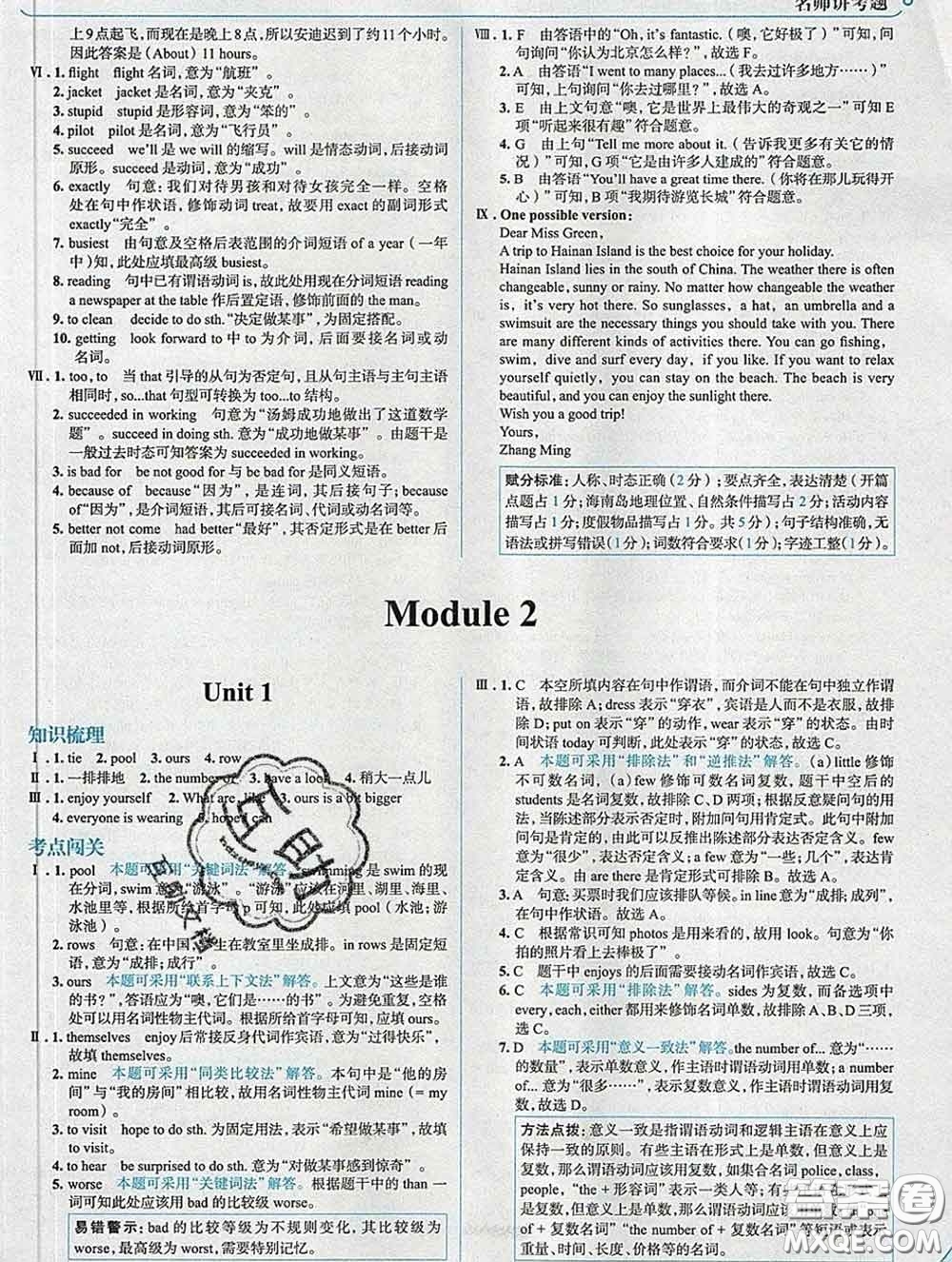 現(xiàn)代教育出版社2020新版走向中考考場九年級英語下冊外研版答案