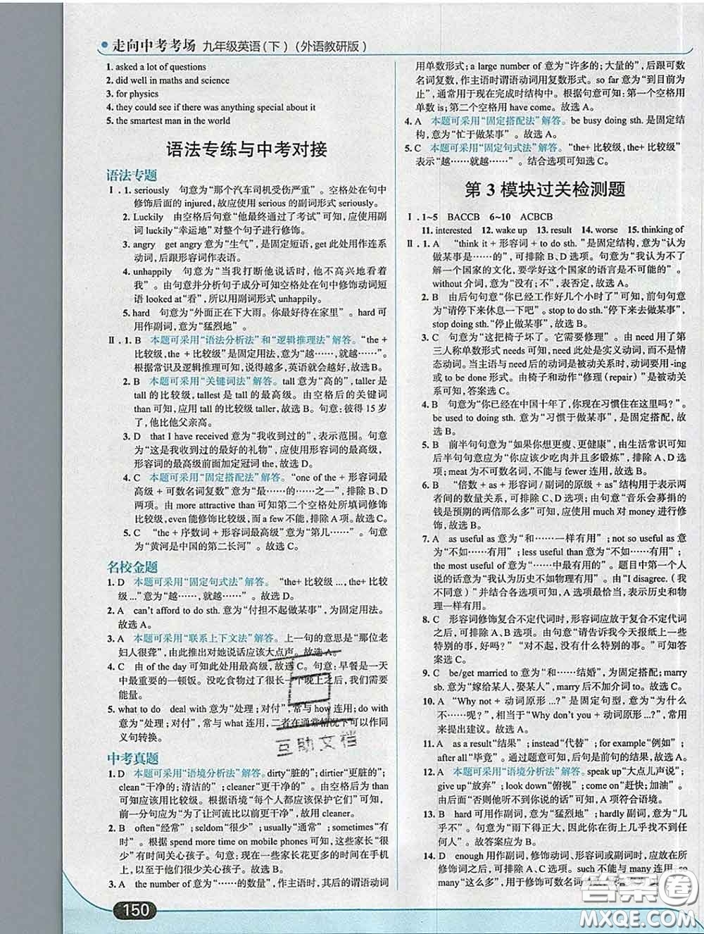 現(xiàn)代教育出版社2020新版走向中考考場九年級英語下冊外研版答案