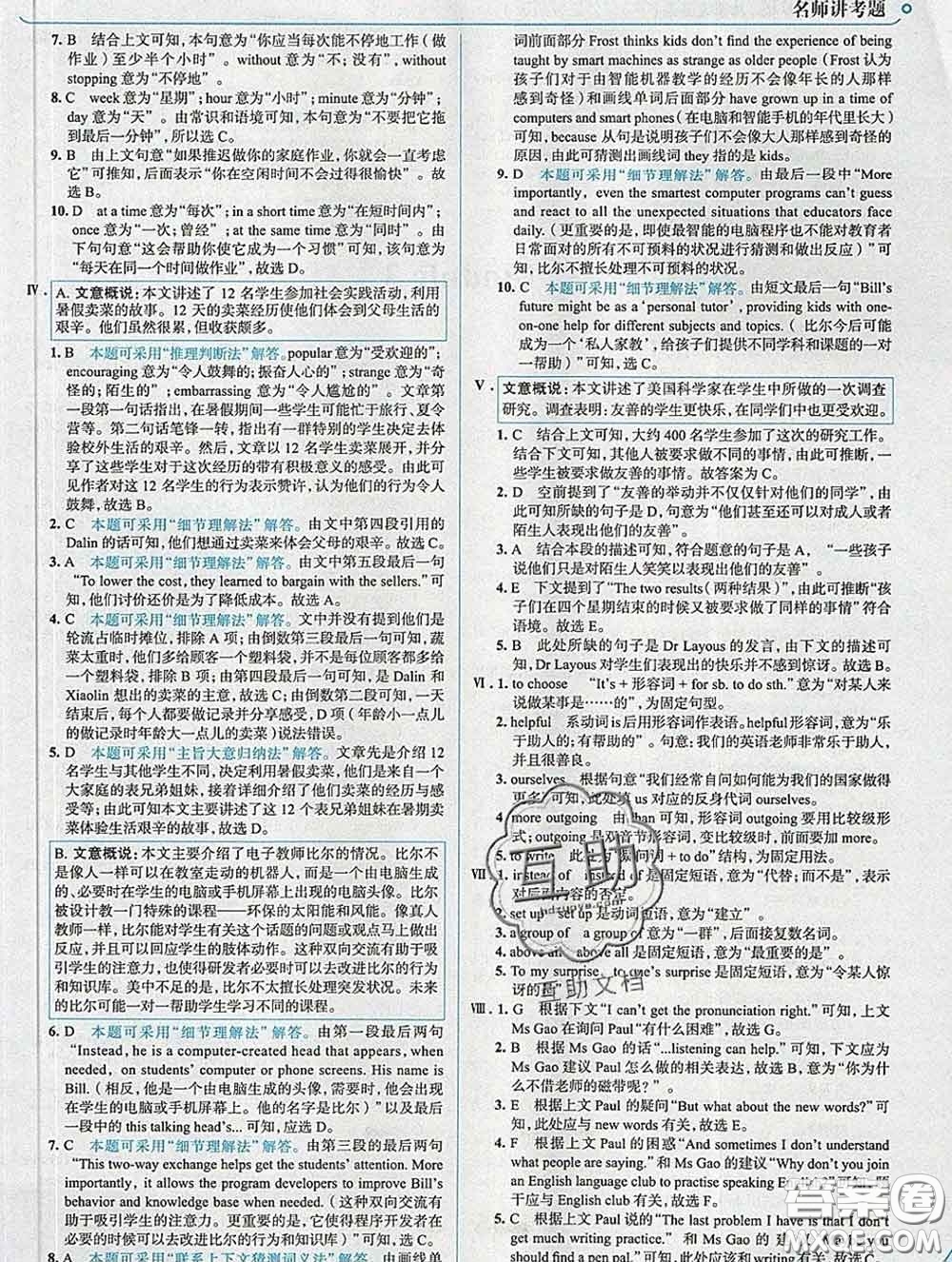 現(xiàn)代教育出版社2020新版走向中考考場九年級英語下冊外研版答案