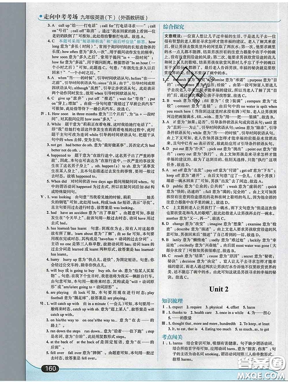 現(xiàn)代教育出版社2020新版走向中考考場九年級英語下冊外研版答案