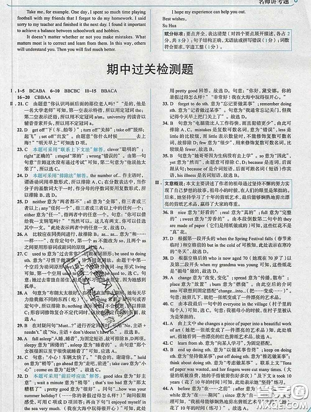 現(xiàn)代教育出版社2020新版走向中考考場九年級英語下冊外研版答案