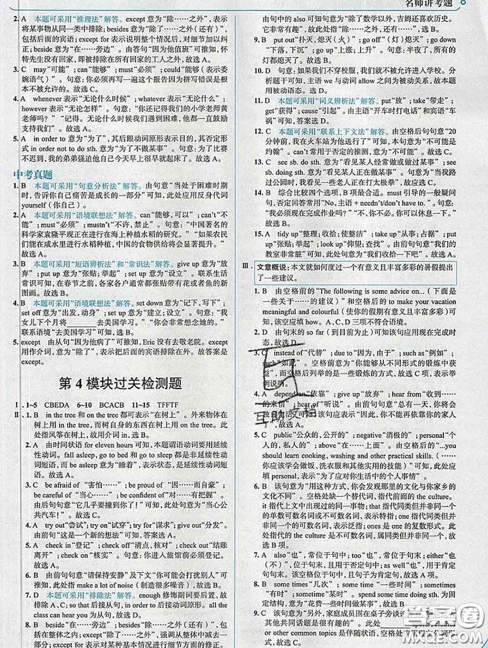 現(xiàn)代教育出版社2020新版走向中考考場九年級英語下冊外研版答案