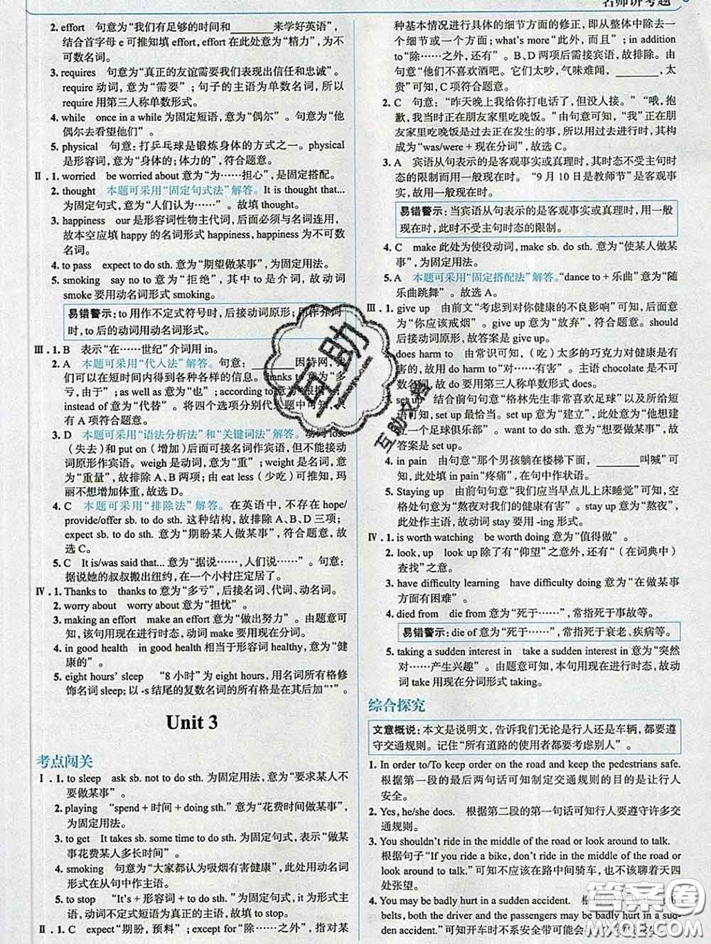 現(xiàn)代教育出版社2020新版走向中考考場九年級英語下冊外研版答案