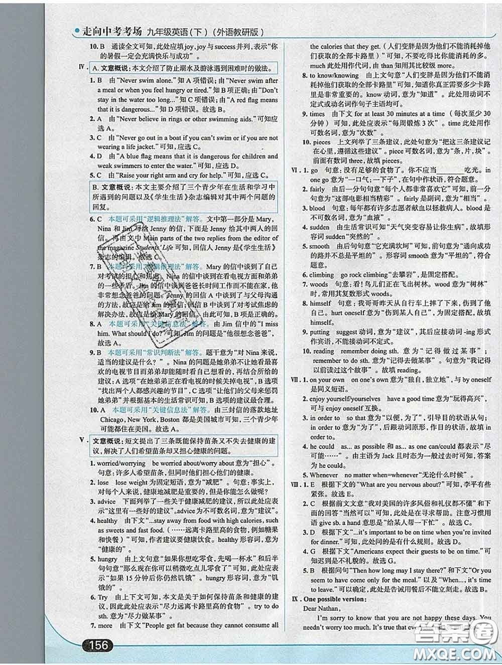 現(xiàn)代教育出版社2020新版走向中考考場九年級英語下冊外研版答案