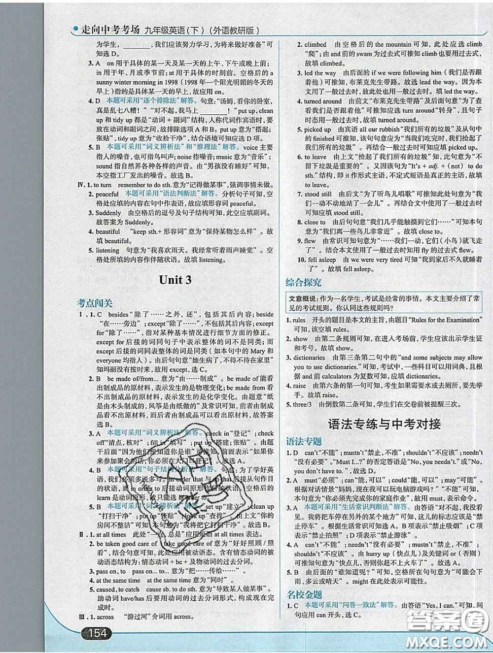 現(xiàn)代教育出版社2020新版走向中考考場九年級英語下冊外研版答案